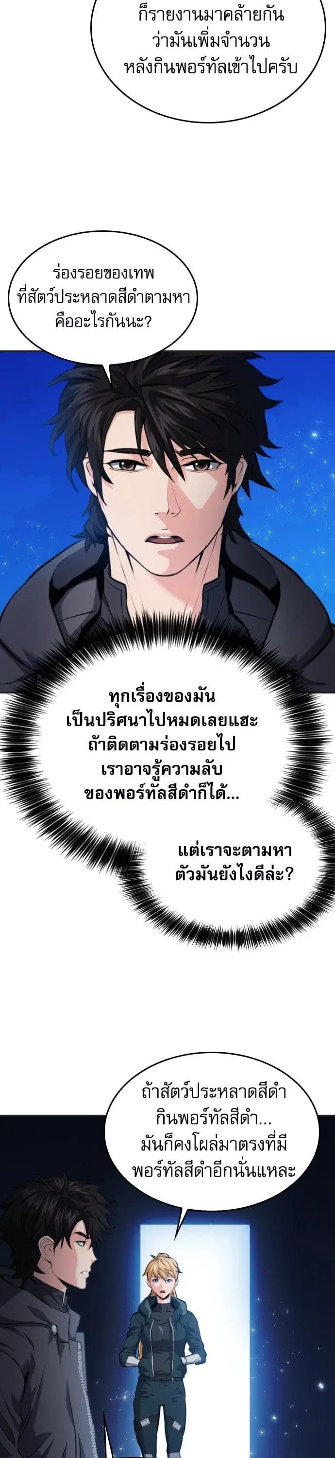 Seoul Station Druid ตอนที่ 173 หน้า 7