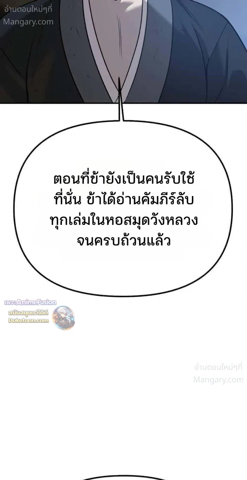 Hwarim’s Divine Brush – พู่กันศักดิ์สิทธิ์แห่งป่าอักษรศิลป์ ตอนที่ 7 หน้า 51