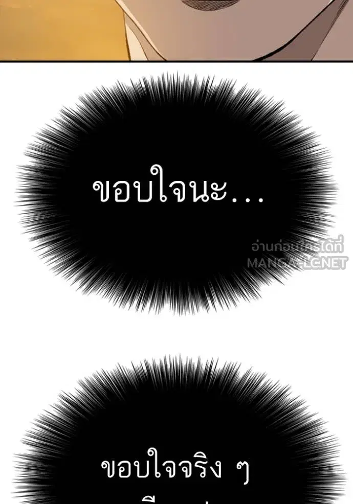 Bad Guy ตอนที่ 261 หน้า 86