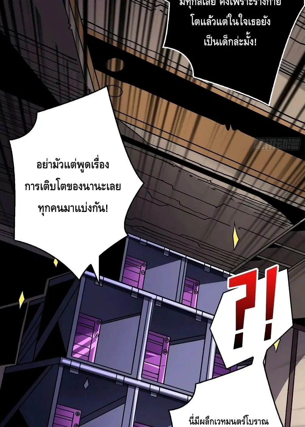 King Account at the Start ตอนที่ 239 หน้า 23