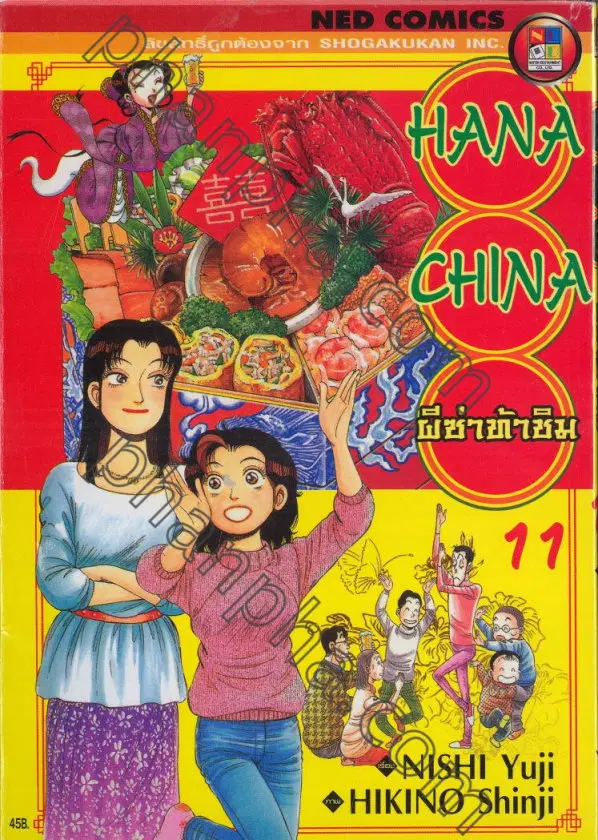 Kachuu Hana ตอนที่ 1 หน้า 1