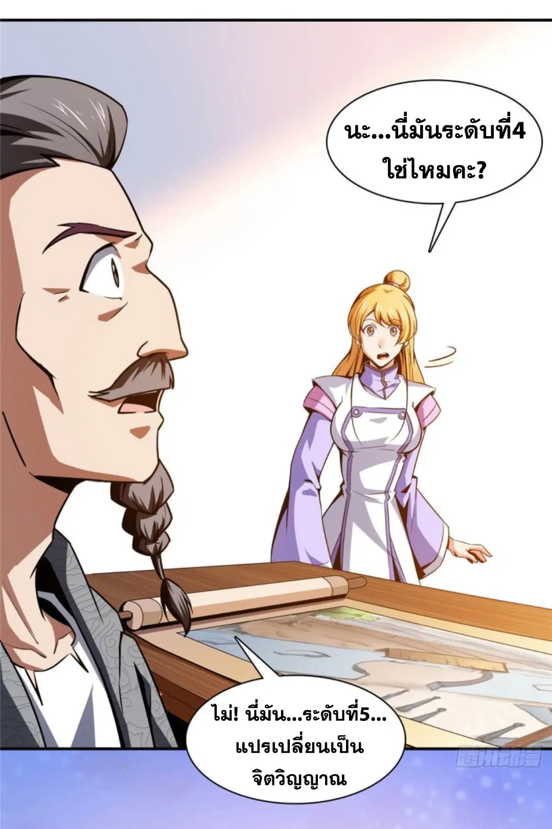 Library to Heaven’s Path ตอนที่ 96 หน้า 24