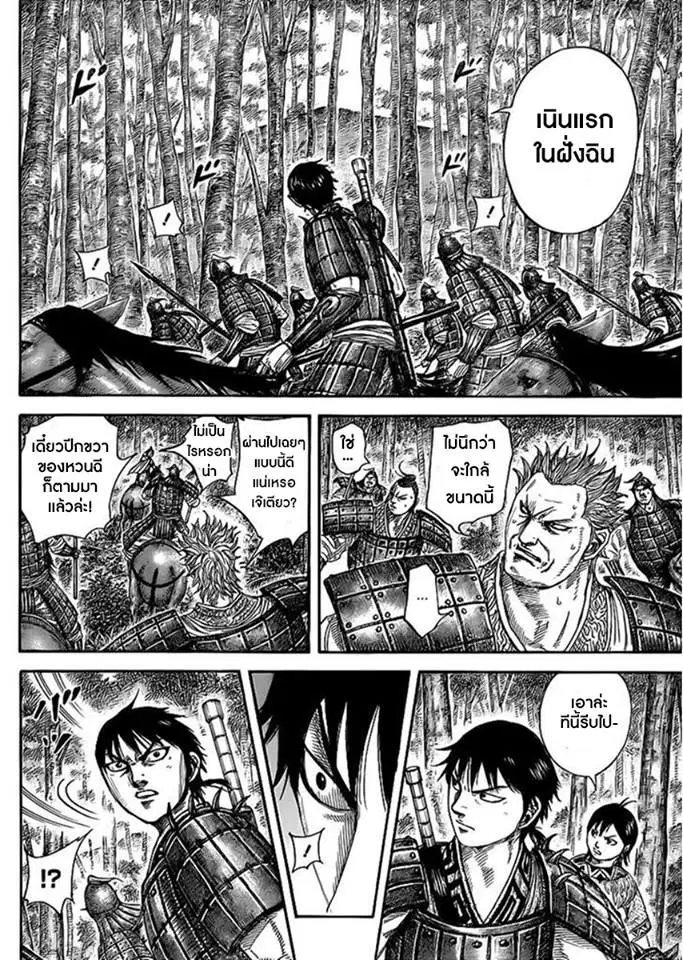 Kingdom ตอนที่ 445 หน้า 4