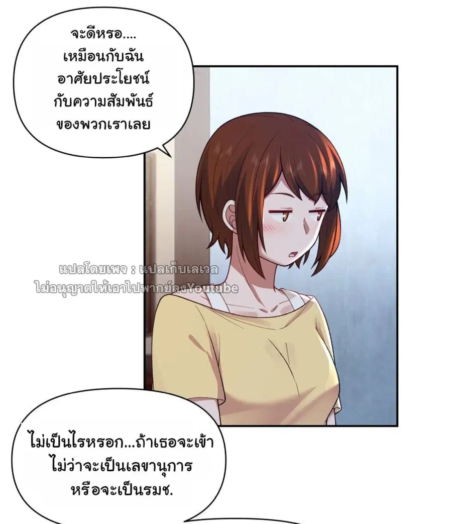 I Really Don’t Want to be Reborn ตอนที่ 59 หน้า 29