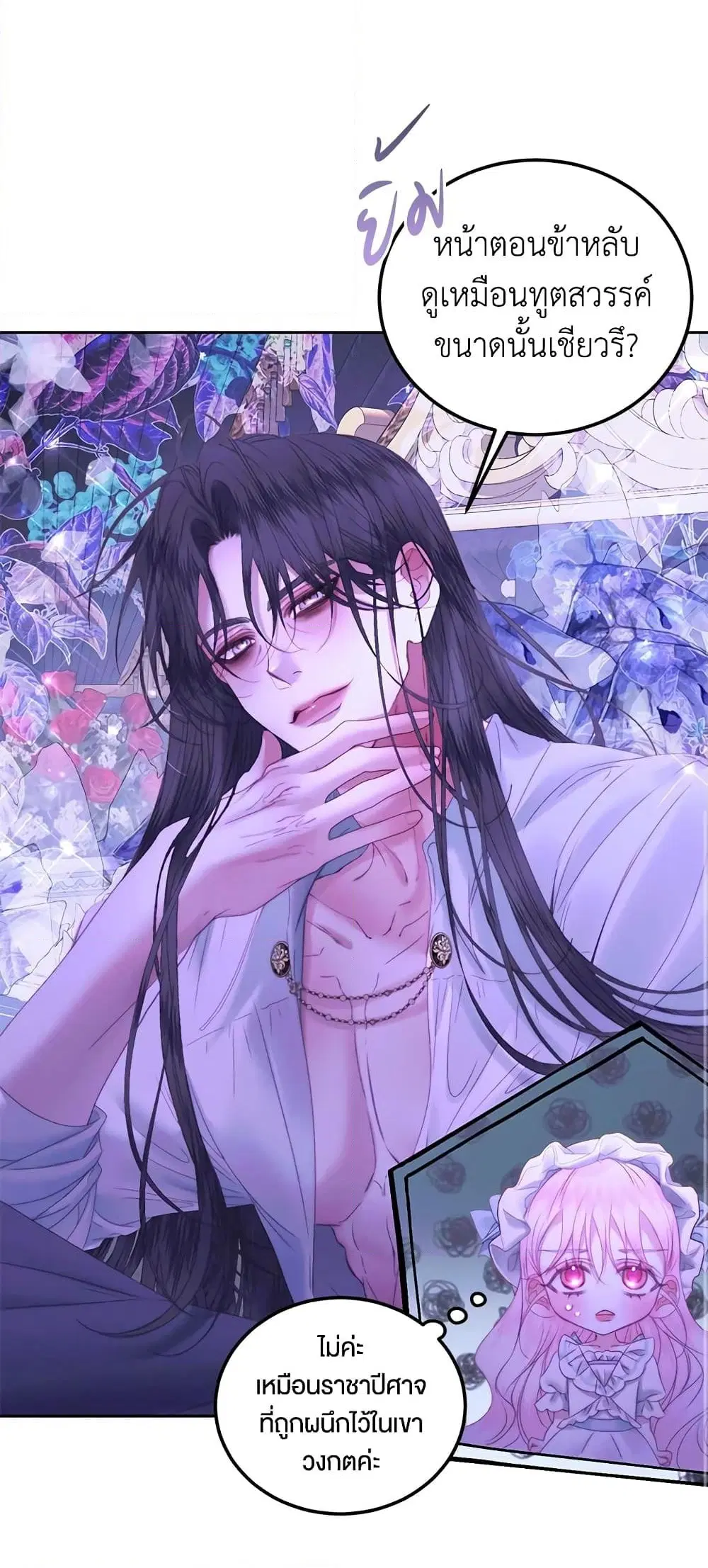 The Siren: Becoming the Villain’s Family ตอนที่ 55 หน้า 40