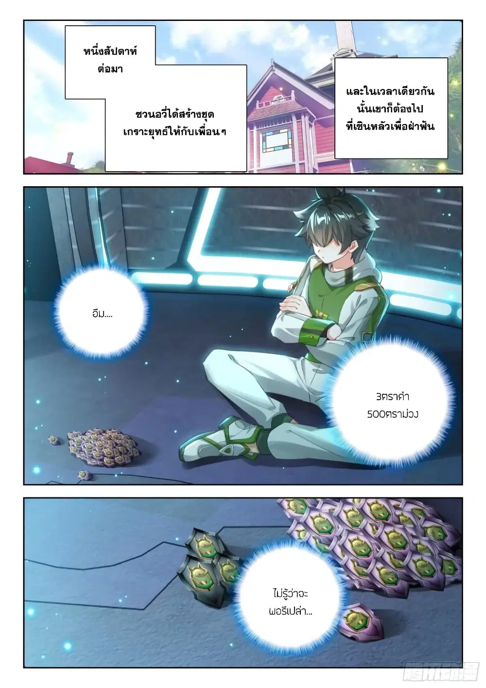 Douluo Dalu IV: Zhongji Douluo ตอนที่ 345 หน้า 3