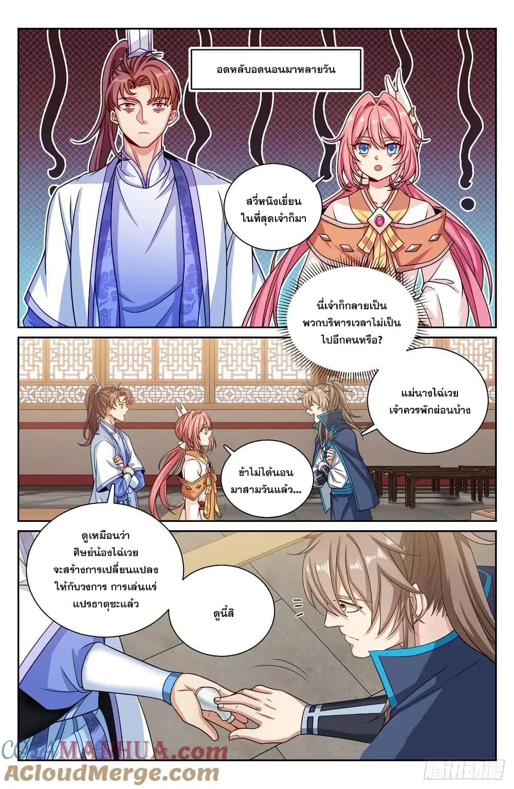Nightwatcher ตอนที่ 213 หน้า 16