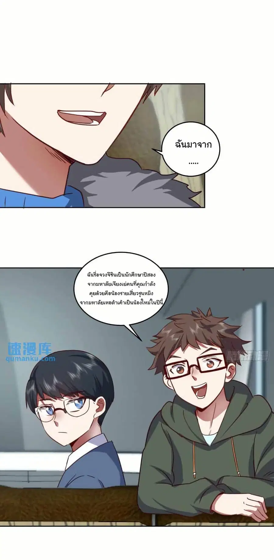 I Really Don’t Want to be Reborn ตอนที่ 208 หน้า 24