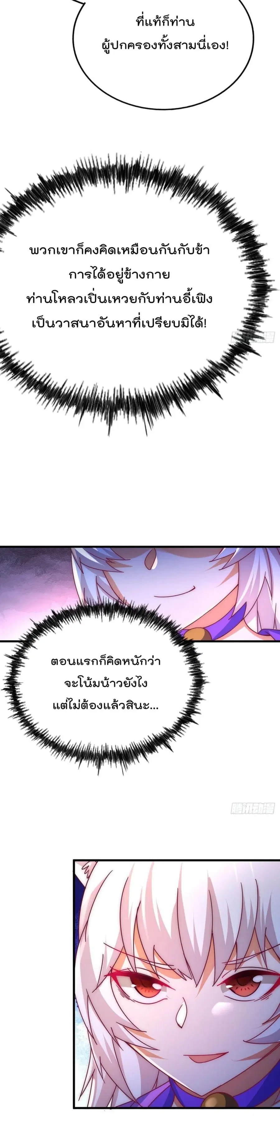 Who is your Daddy ตอนที่ 136 หน้า 18