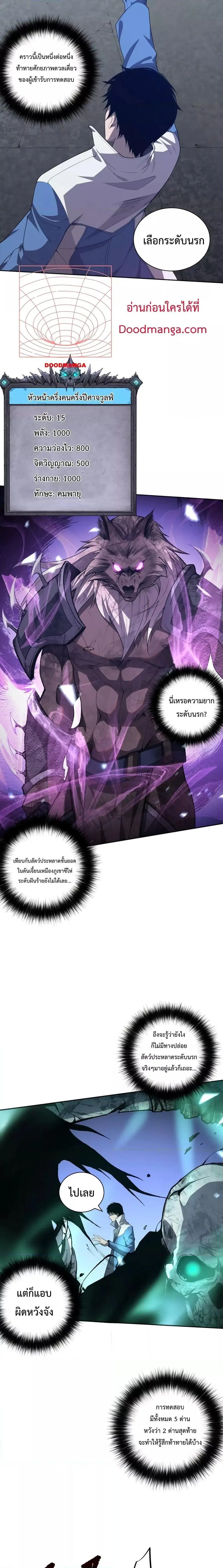 Necromancer King of The Scourge ตอนที่ 10 หน้า 12