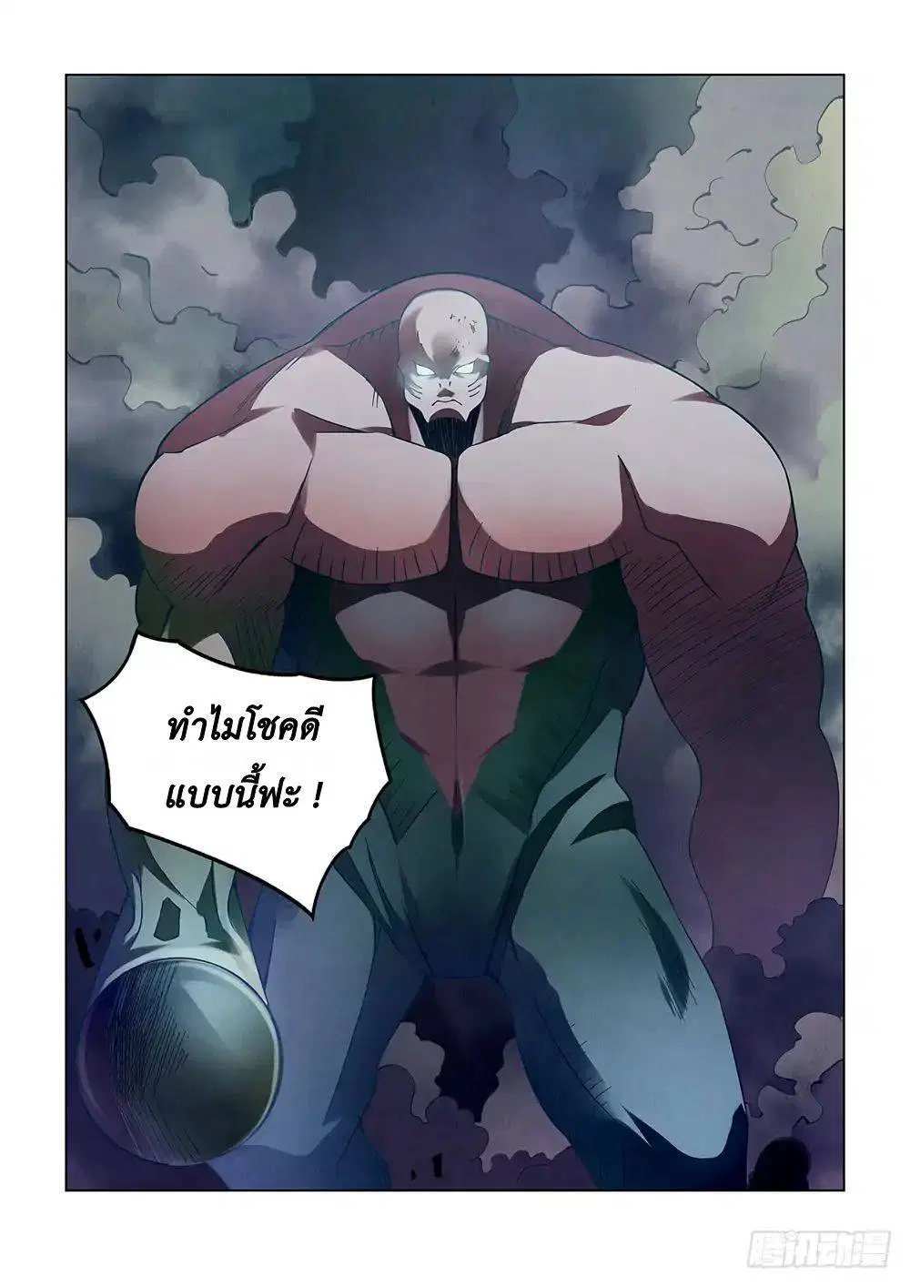The Last Human ตอนที่ 91 หน้า 14