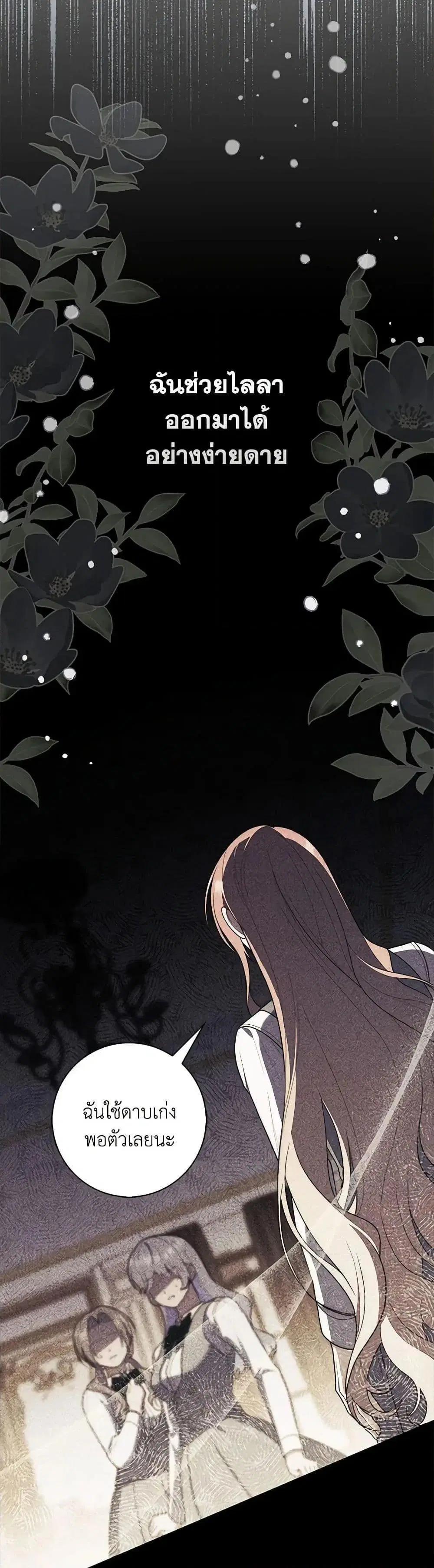 A Princess Who Reads Fortune ตอนที่ 60 หน้า 21