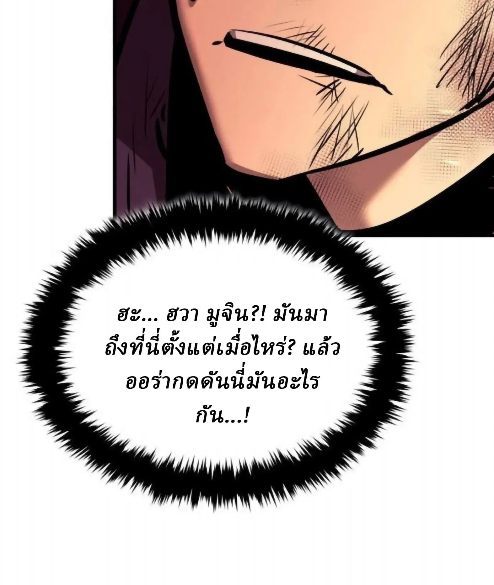 Rebirth of the Divine Demon การหวนคืนของมารสวรรค์ผู้พิชิตใต้หล้า ตอนที่ 33 หน้า 21