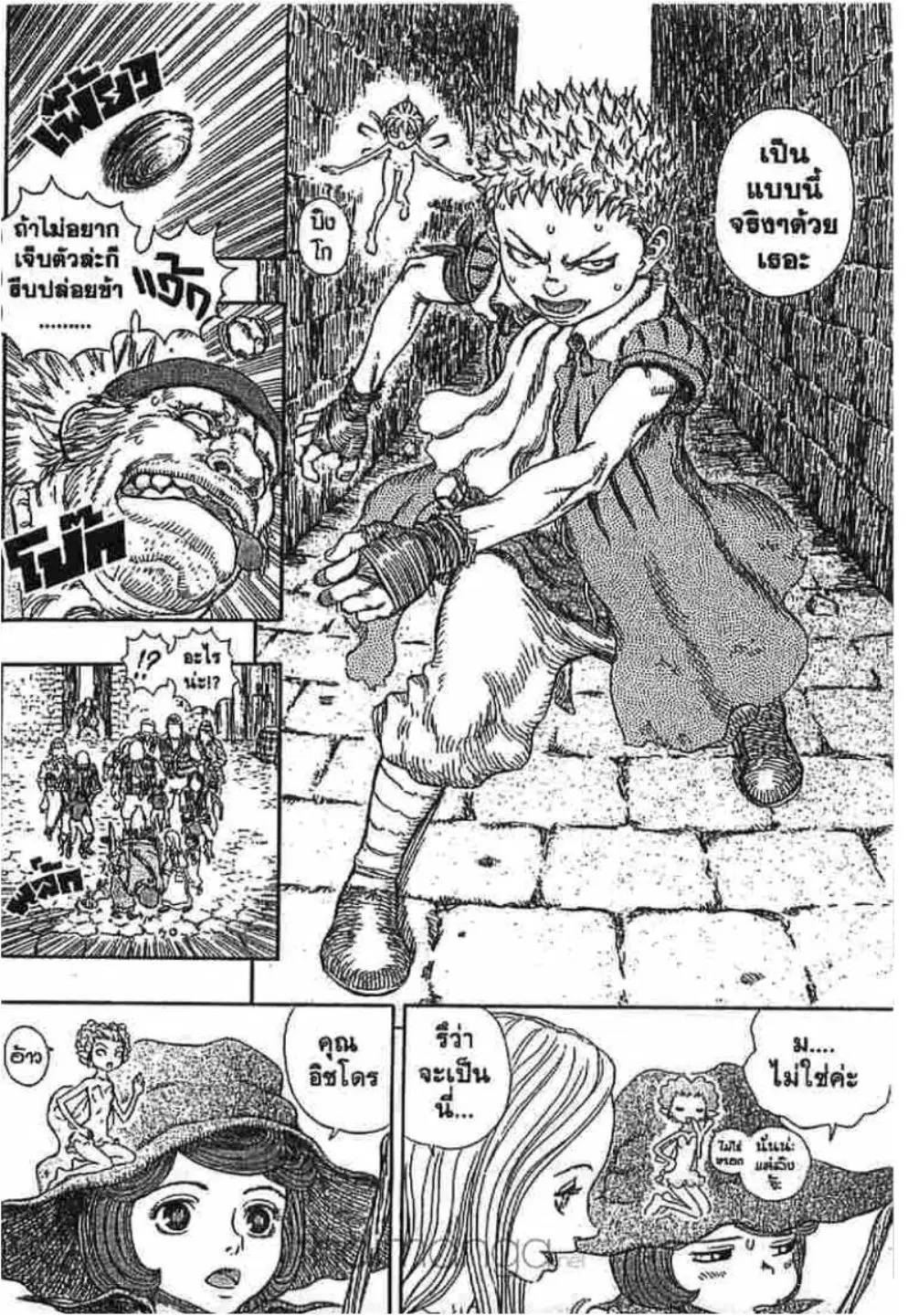 Berserk ตอนที่ 255 หน้า 5