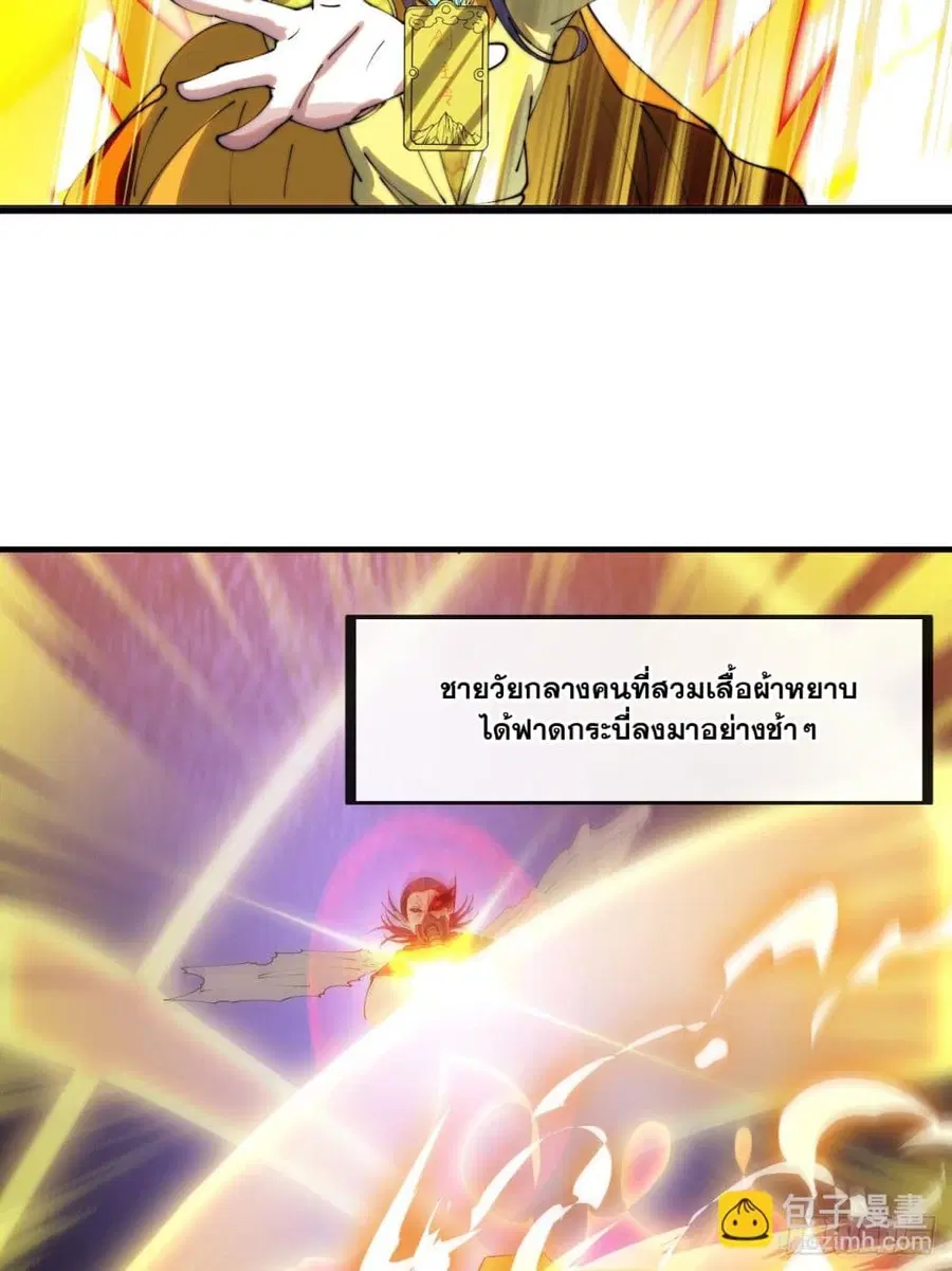 I’m Really Not the Son of Luck ตอนที่ 136 หน้า 35