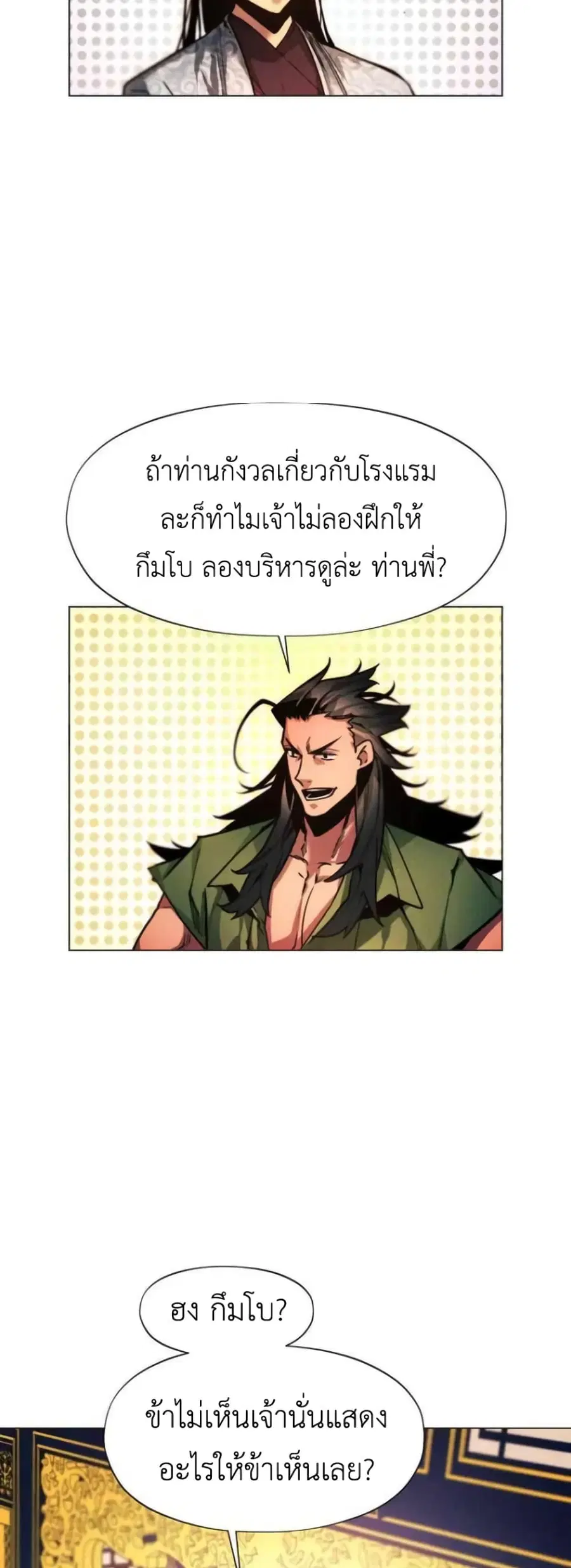 A Modern Man Who Got Transmigrated Into the Murim World ตอนที่ 34 หน้า 60