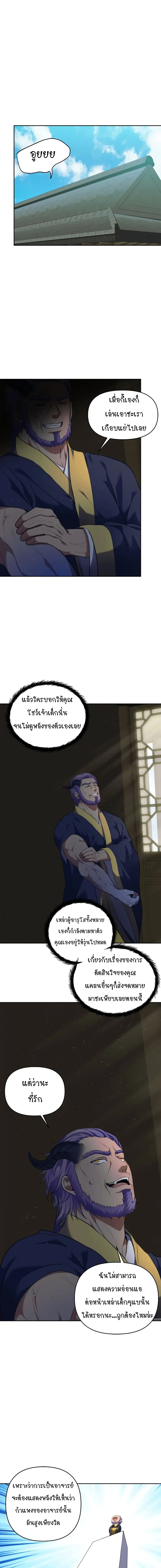 Ranker Who Lives A Second Time ตอนที่ 68 หน้า 10