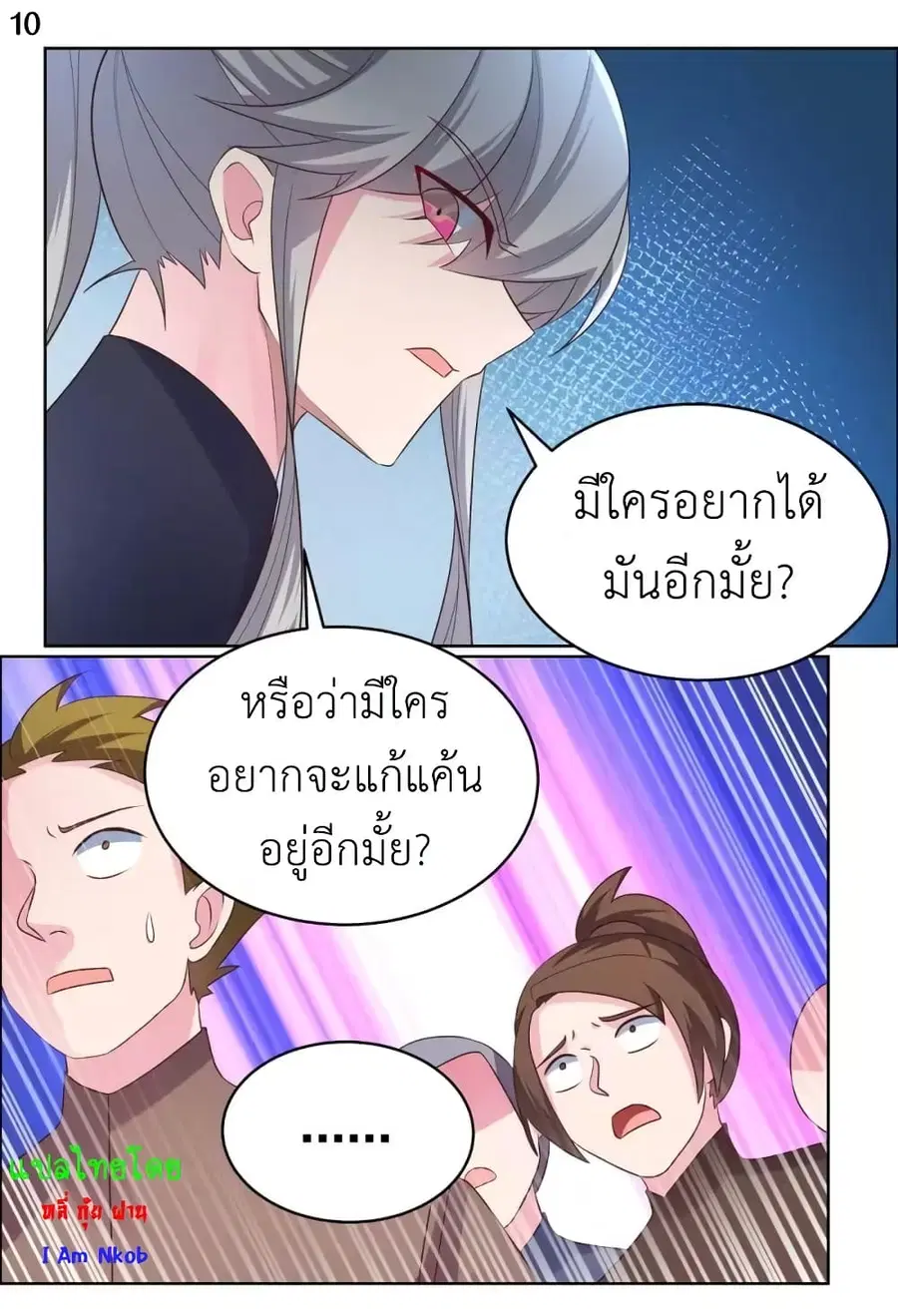 Above All Gods ตอนที่ 176 หน้า 12