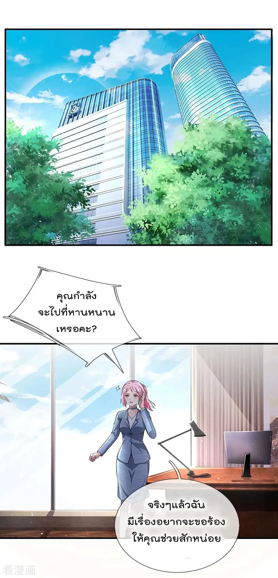 I’m the Great Immortal ตอนที่ 225 หน้า 13