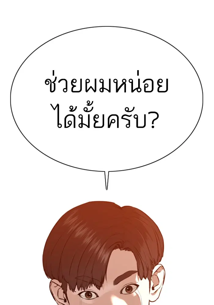 How to Fight ตอนที่ 61 หน้า 157