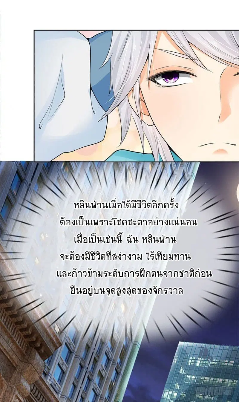 Dushi Zhi Ni Tianxian Zun ตอนที่ 2 หน้า 19