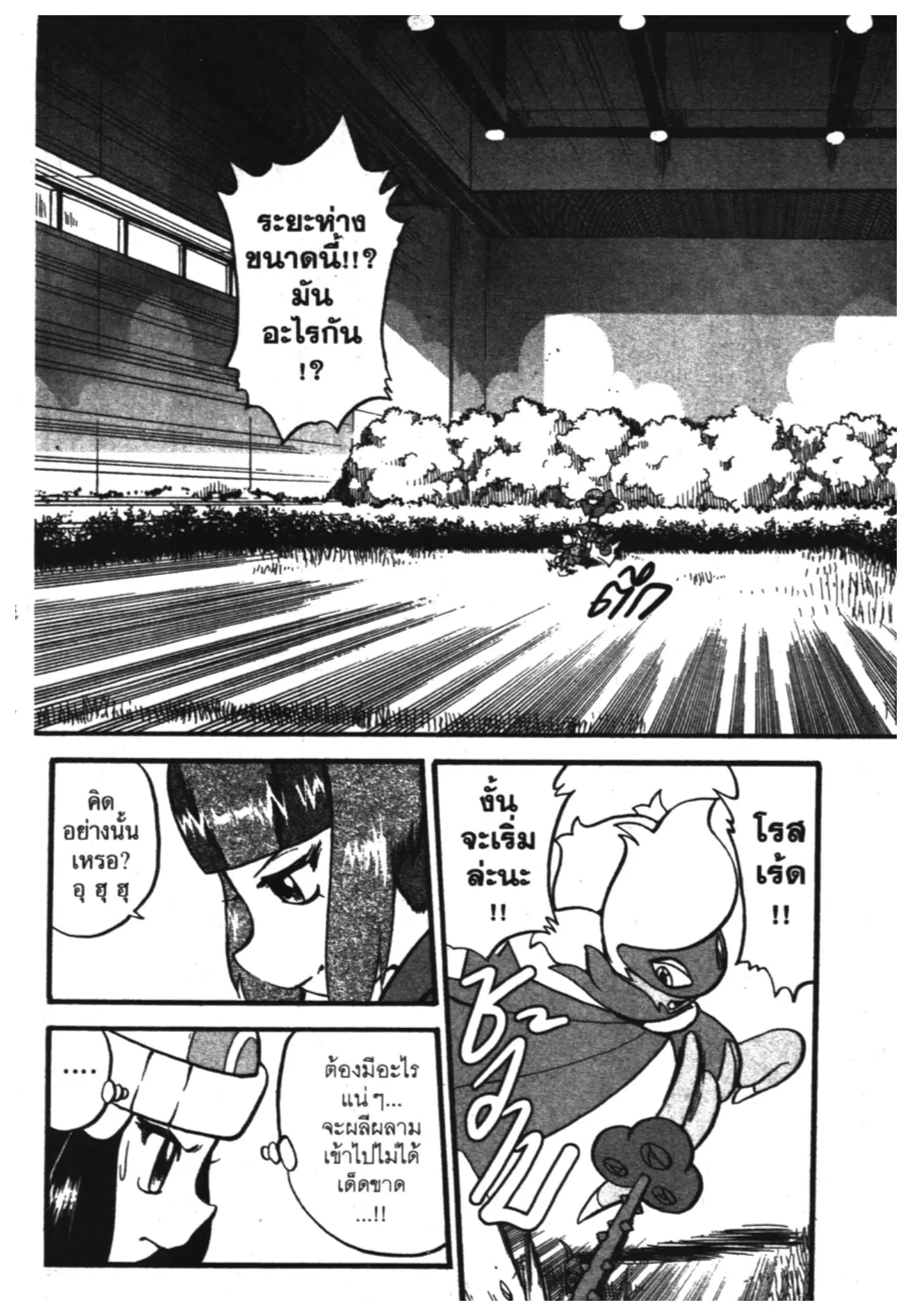 Pokémon ตอนที่ 347 หน้า 13