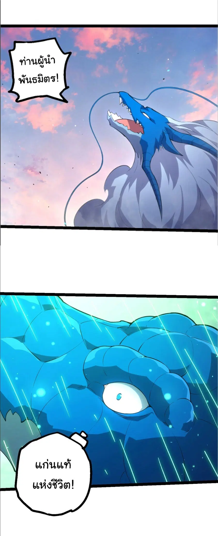 Evolution from the Big Tree ตอนที่ 521 หน้า 17
