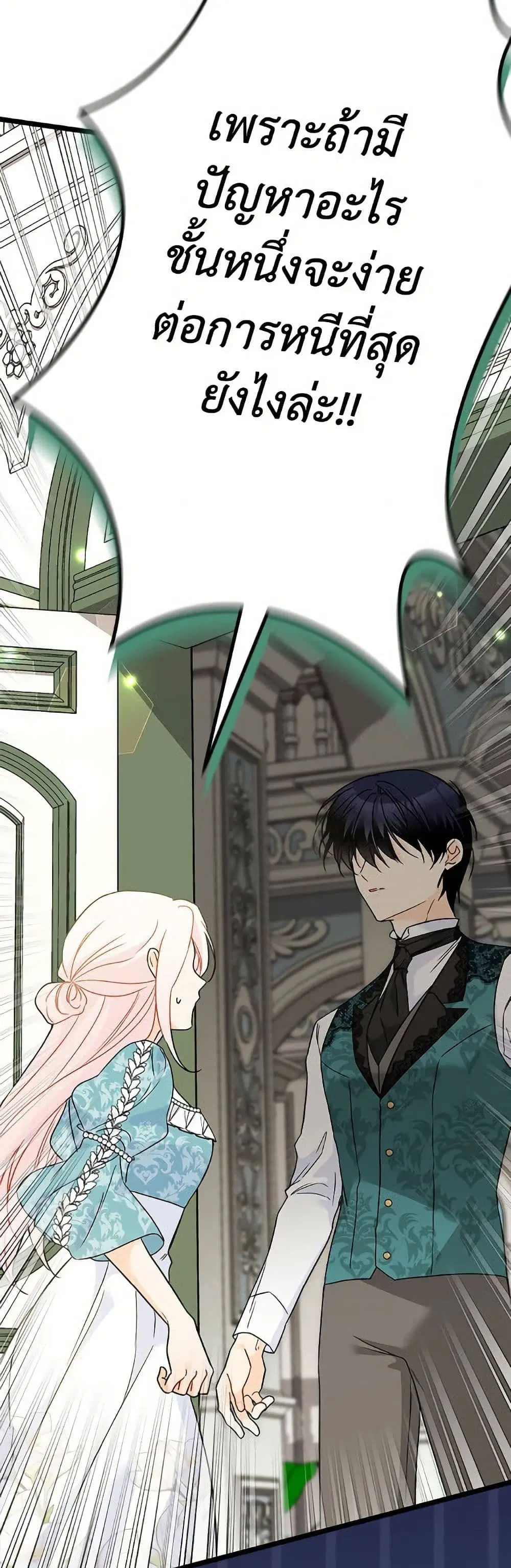The Symbiotic Relationship Between a Panther and a Rabbit ตอนที่ 178 หน้า 43