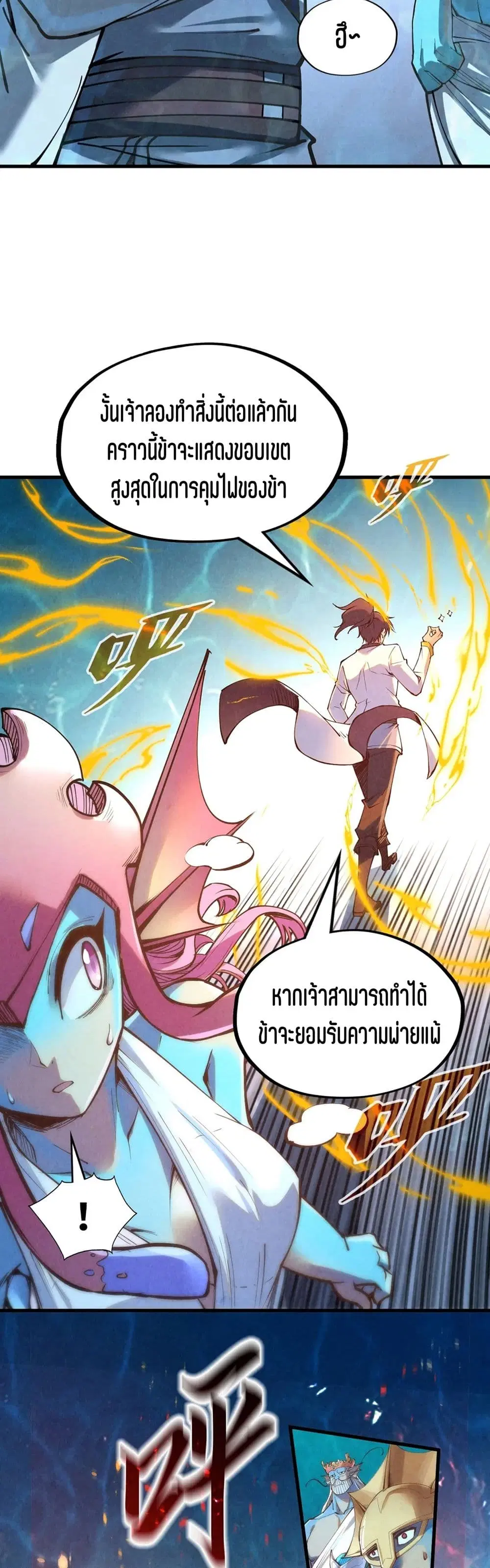 The Eternal Supreme ตอนที่ 181 หน้า 22