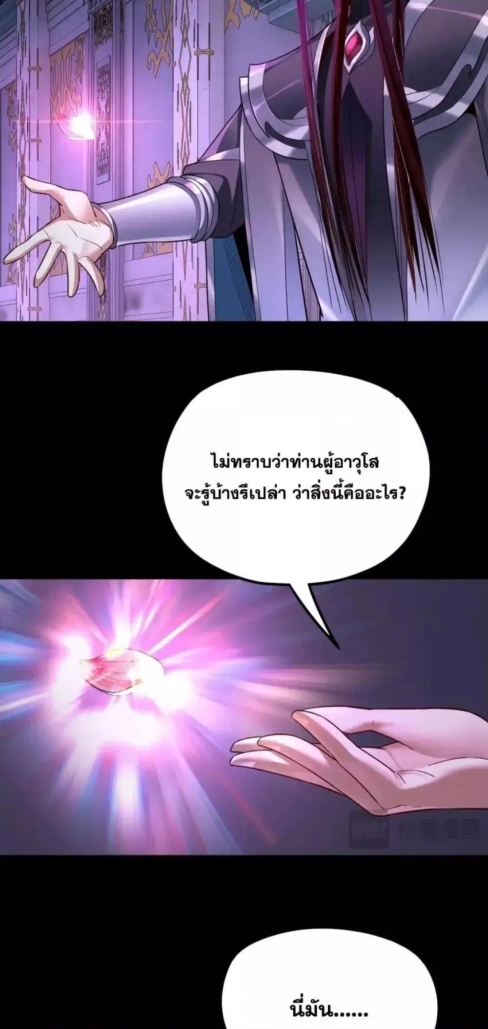 Villain is here ตอนที่ 129 หน้า 16