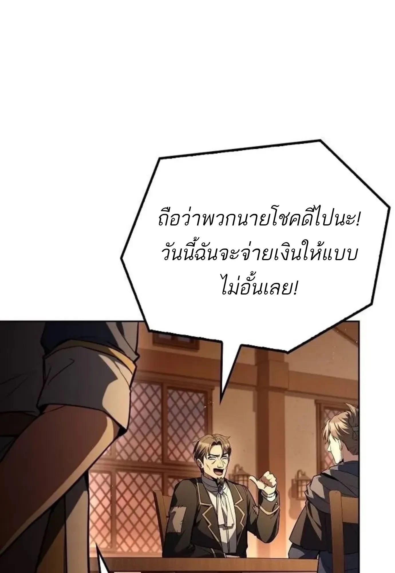 A Wizard’s Restaurant ตอนที่ 149 หน้า 94