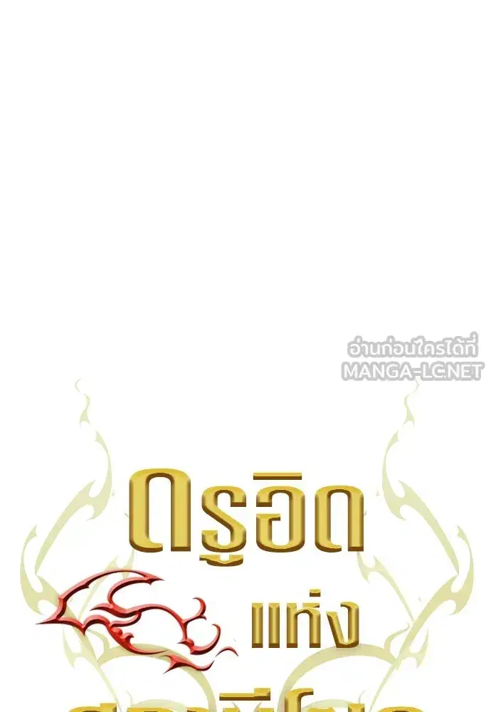 Seoul Station Druid ตอนที่ 177 หน้า 108