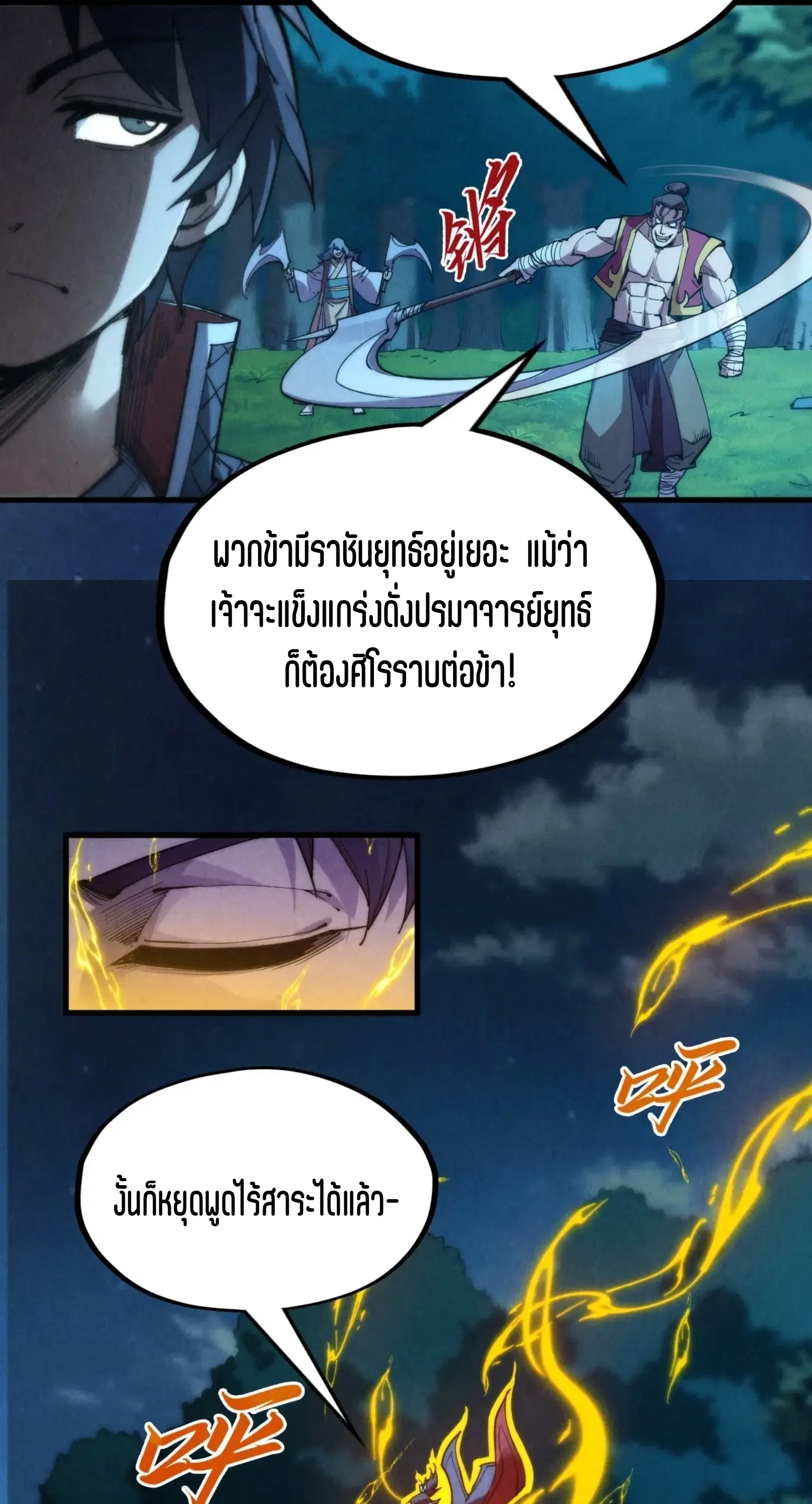 The Eternal Supreme ตอนที่ 236 หน้า 56