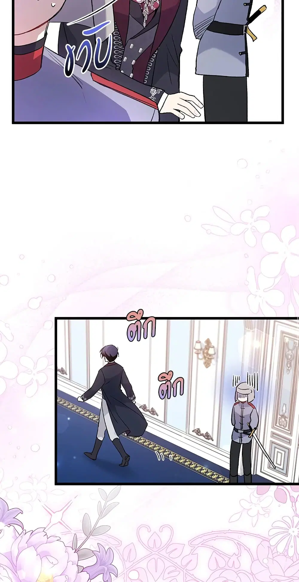 The Symbiotic Relationship Between a Panther and a Rabbit ตอนที่ 59 หน้า 54