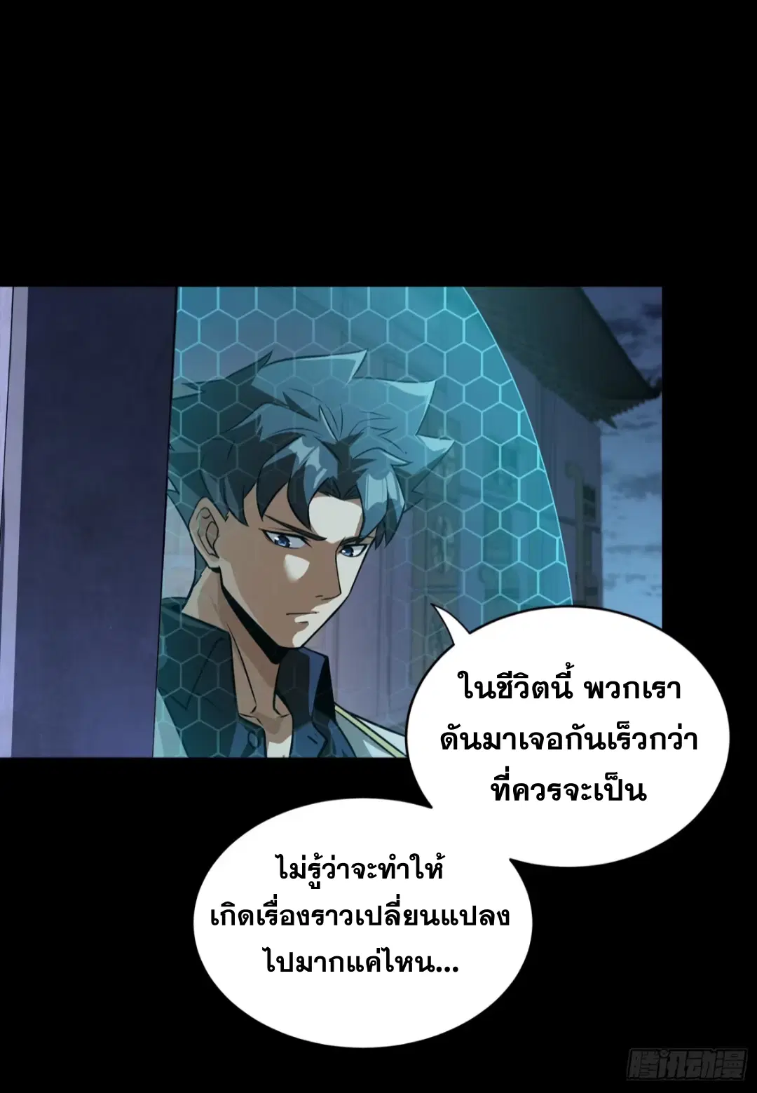 Legend of Star General ตอนที่ 273 หน้า 21