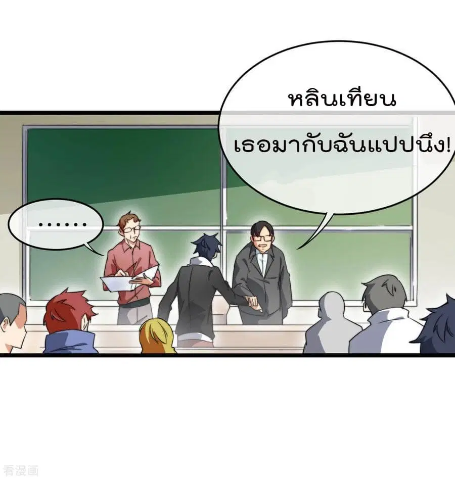 I am The Richest in The World ตอนที่ 85 หน้า 19
