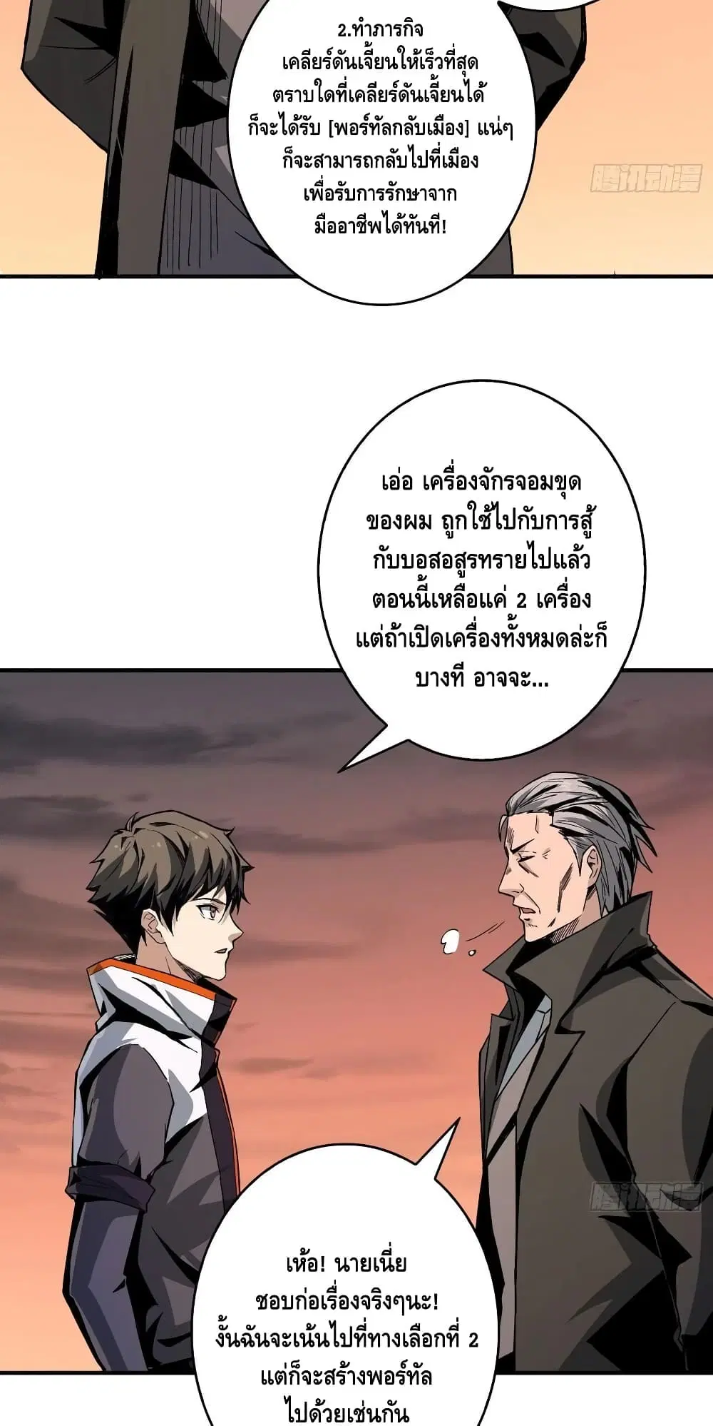 King Account at the Start ตอนที่ 148 หน้า 19