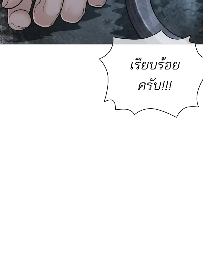 How to Fight ตอนที่ 130 หน้า 145