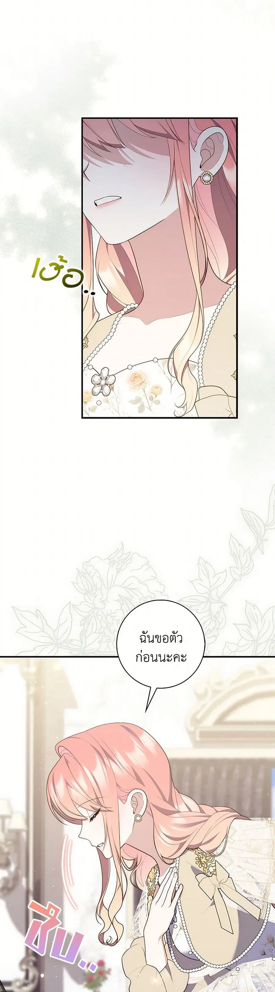 Fortune-Telling Lady ตอนที่ 73 หน้า 24
