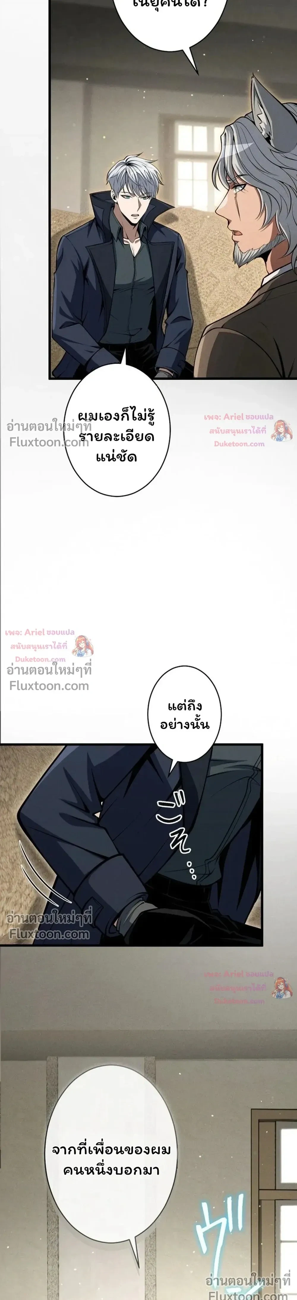 100 Million Years Later The Ultimate Weapon Return อาวุธสุดท้าย ตื่นขึ้นมาไร้เทียมทานหลังผ่านไป 100 ล้านปี ตอนที่ 19 หน้า 12