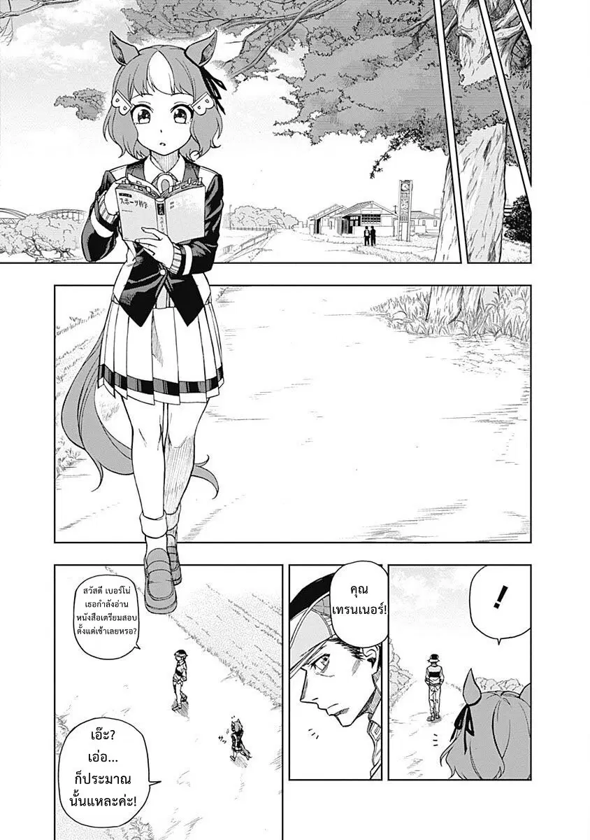Uma Musume: Cinderella Gray ตอนที่ 11 หน้า 12