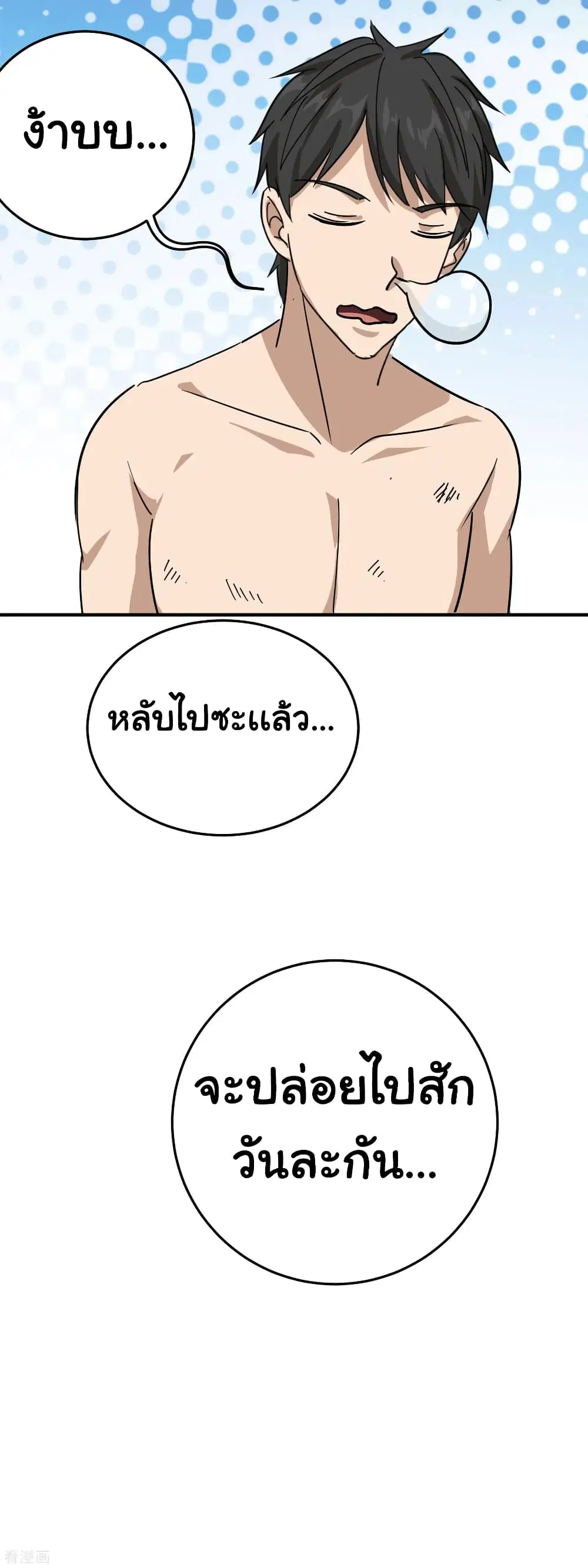 School Flower Master ตอนที่ 31 หน้า 15