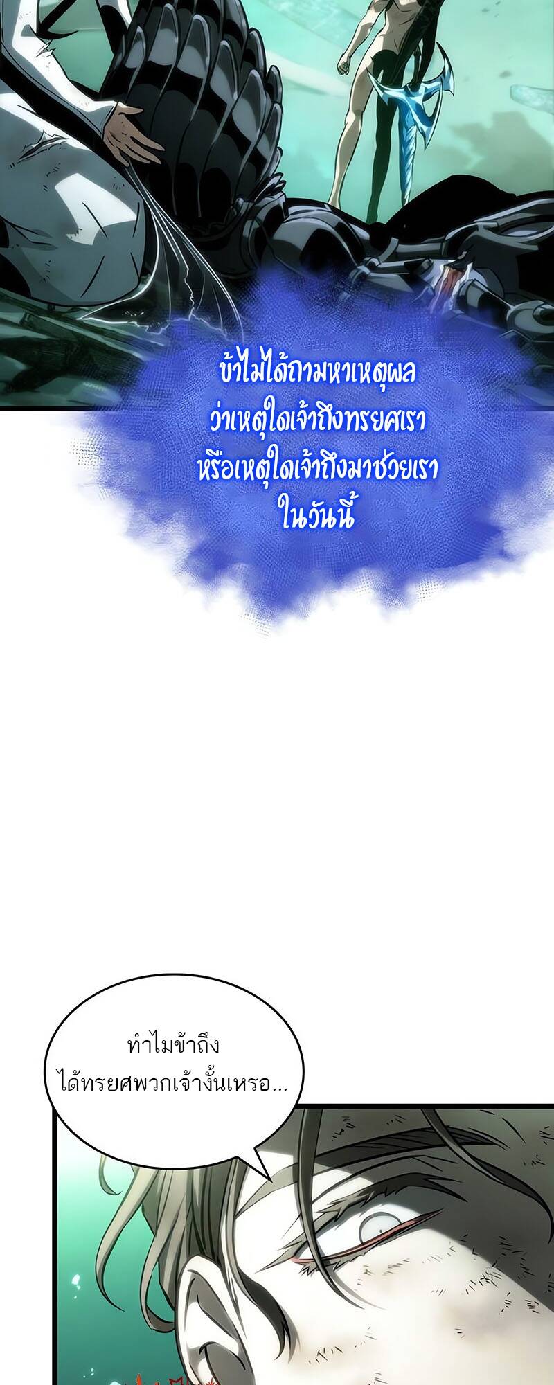 The World After the end โลกหลังการล่มสลาย ตอนที่ 124 หน้า 31