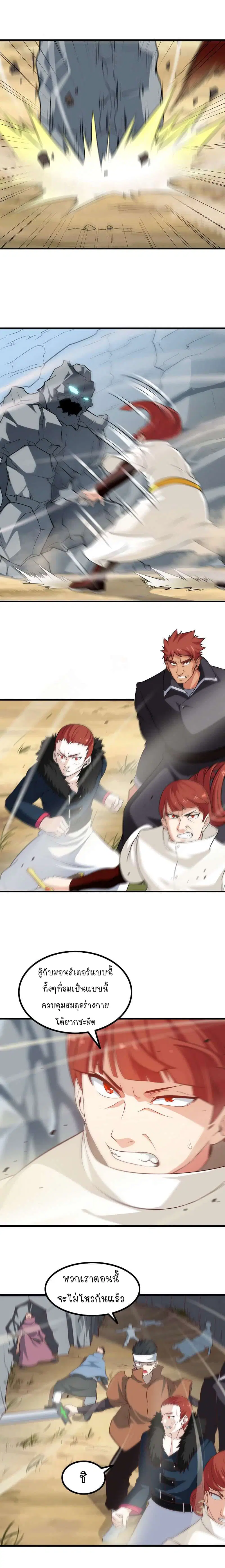 My Wife is a Demon Queen ตอนที่ 74 หน้า 5