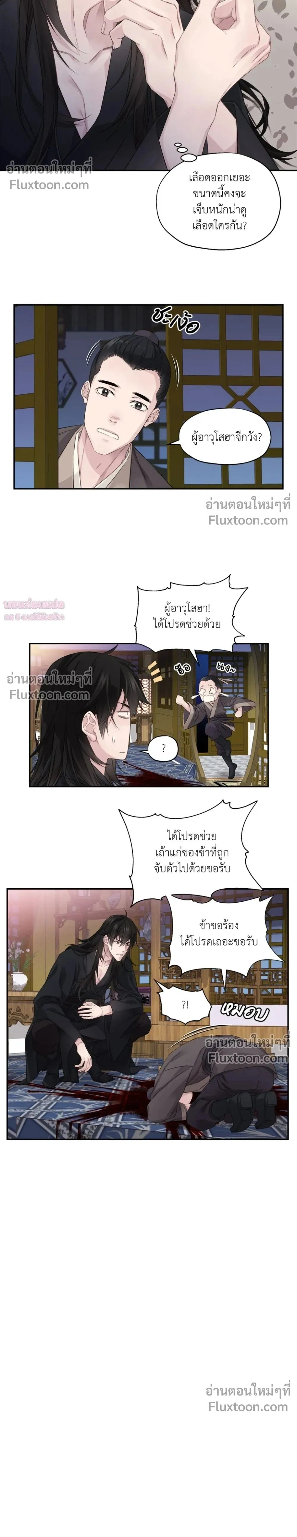 Murim’s Possession – ชีวิตใหม่ในโลกยุทธภพ ตอนที่ 3 หน้า 2