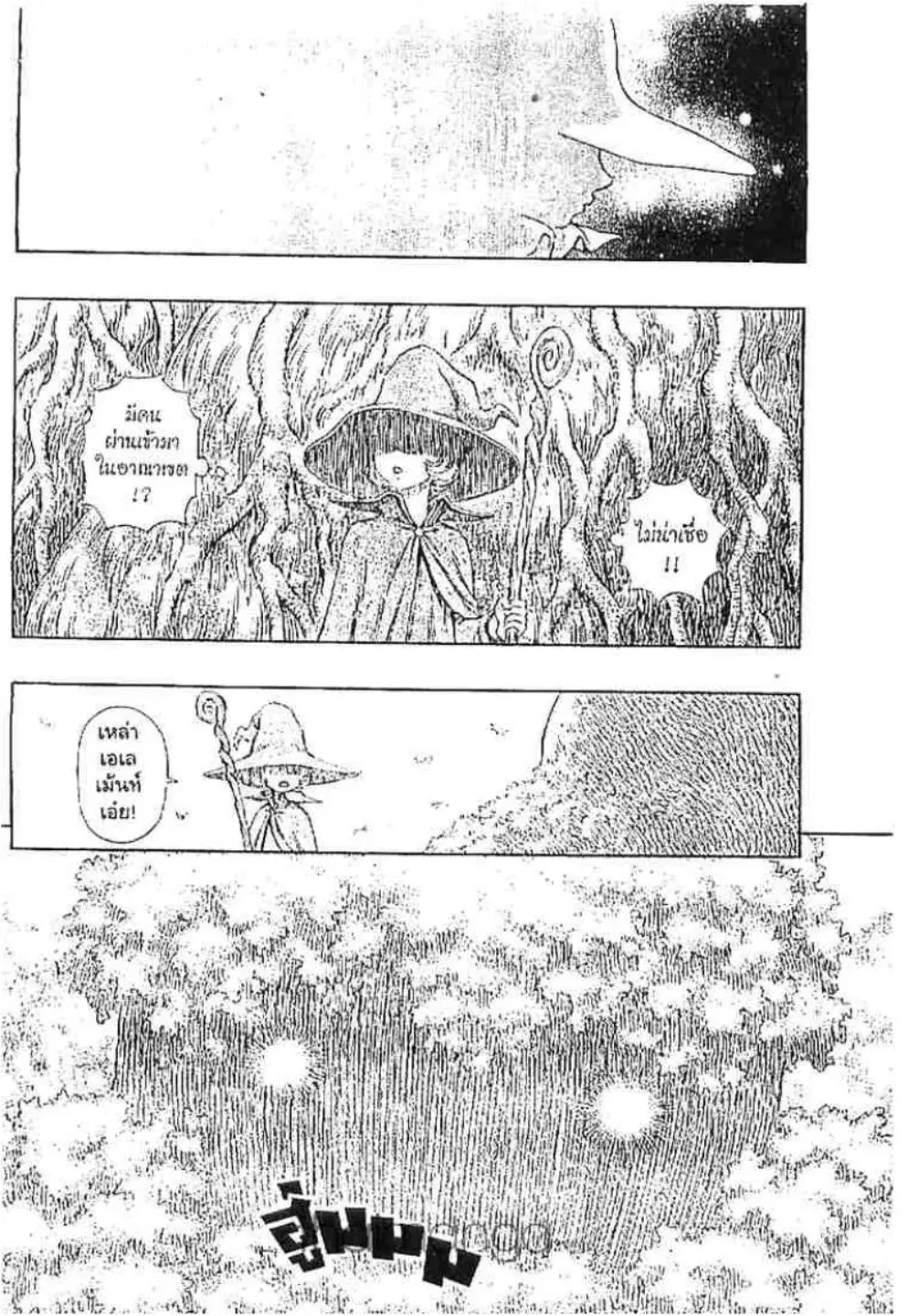 Berserk ตอนที่ 207 หน้า 27