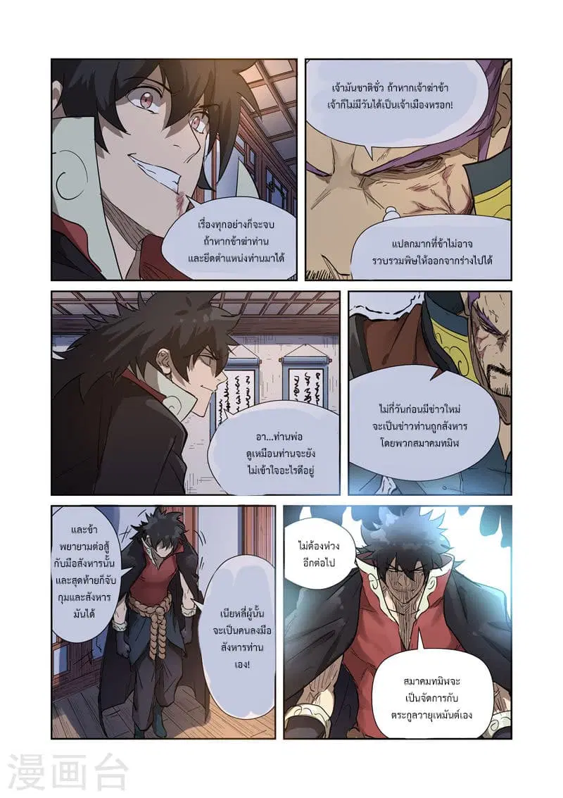 Tales of Demons and Gods ตอนที่ 190 หน้า 11