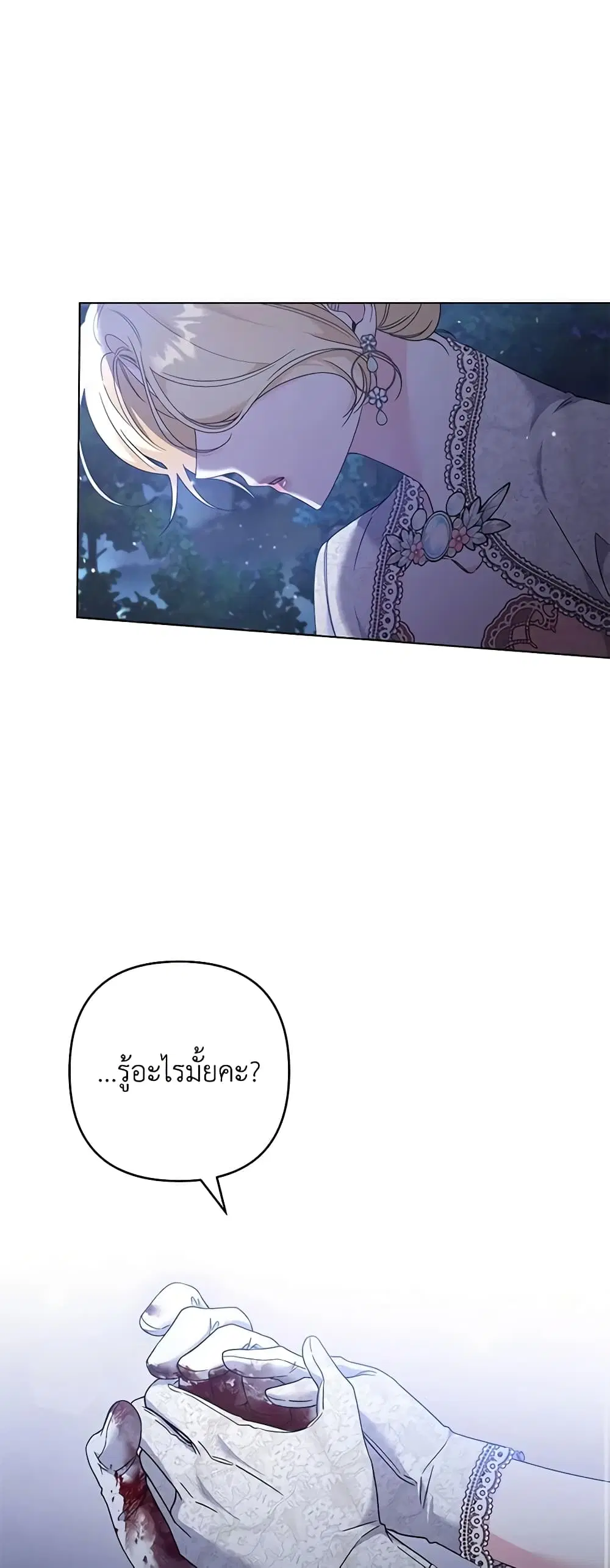What It Means to Be You ตอนที่ 114 หน้า 40
