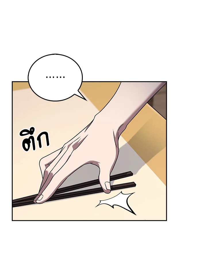 The Delivery Man From Murim ตอนที่ 56 หน้า 70