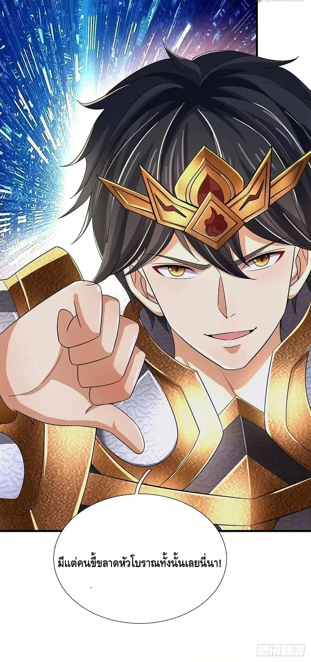 Opening to Supreme Dantian ตอนที่ 198 หน้า 41